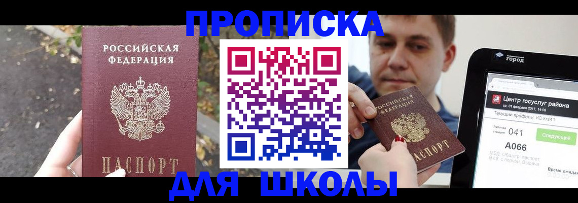 прописка для школы в Тутаеве